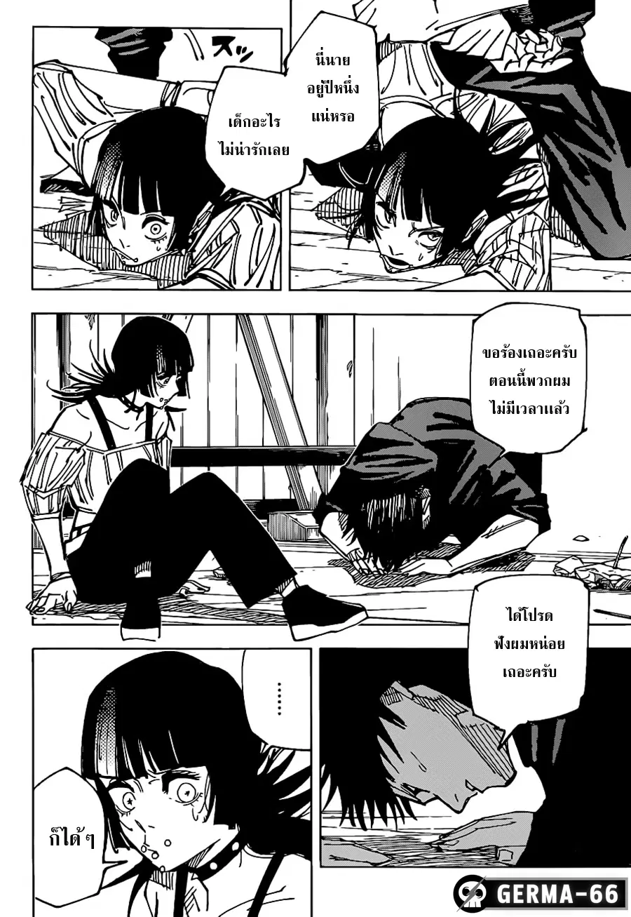 Jujutsu Kaisen Modulo ตอนที่ 157 หน้า 3