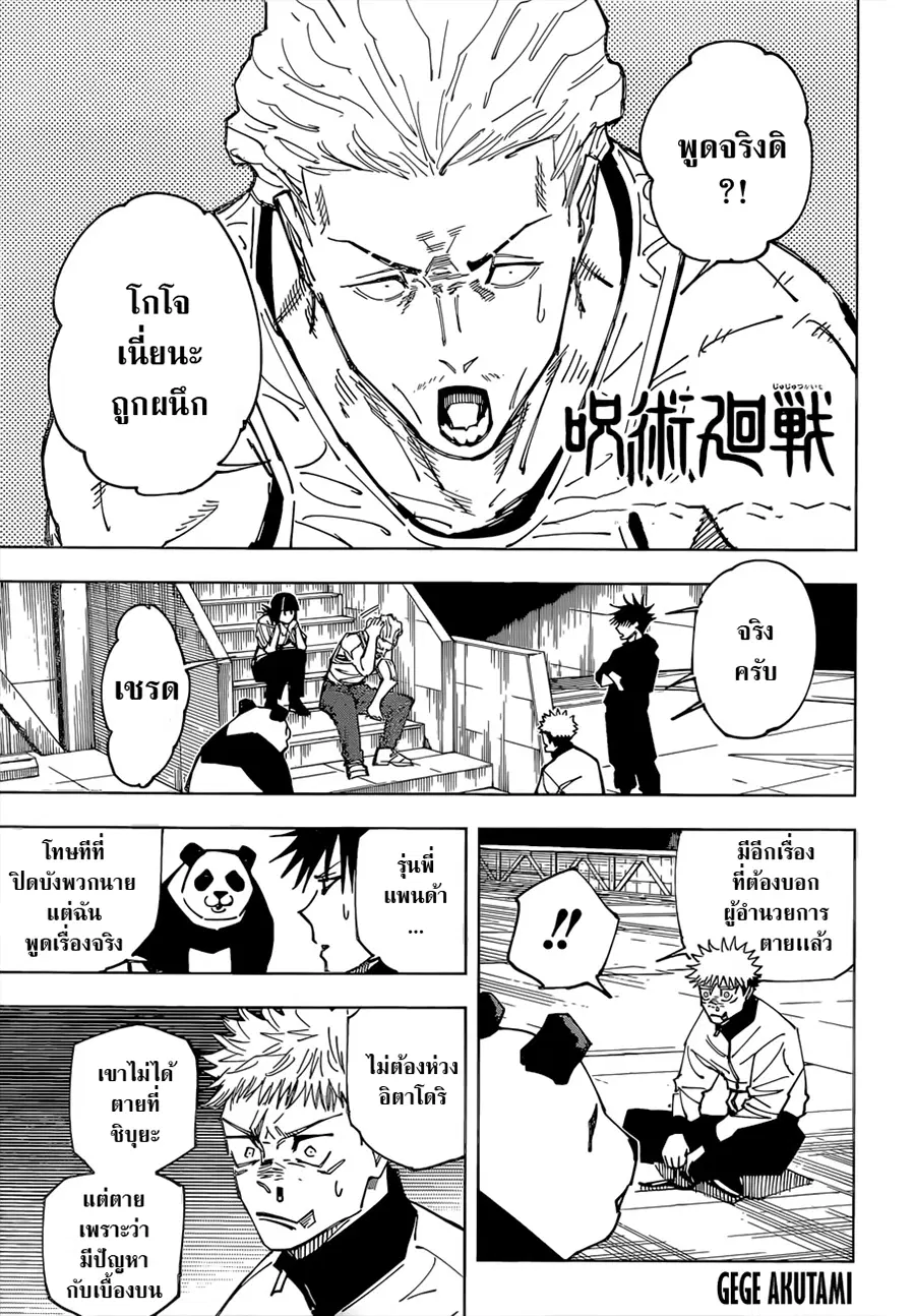 Jujutsu Kaisen Modulo ตอนที่ 158 หน้า 2