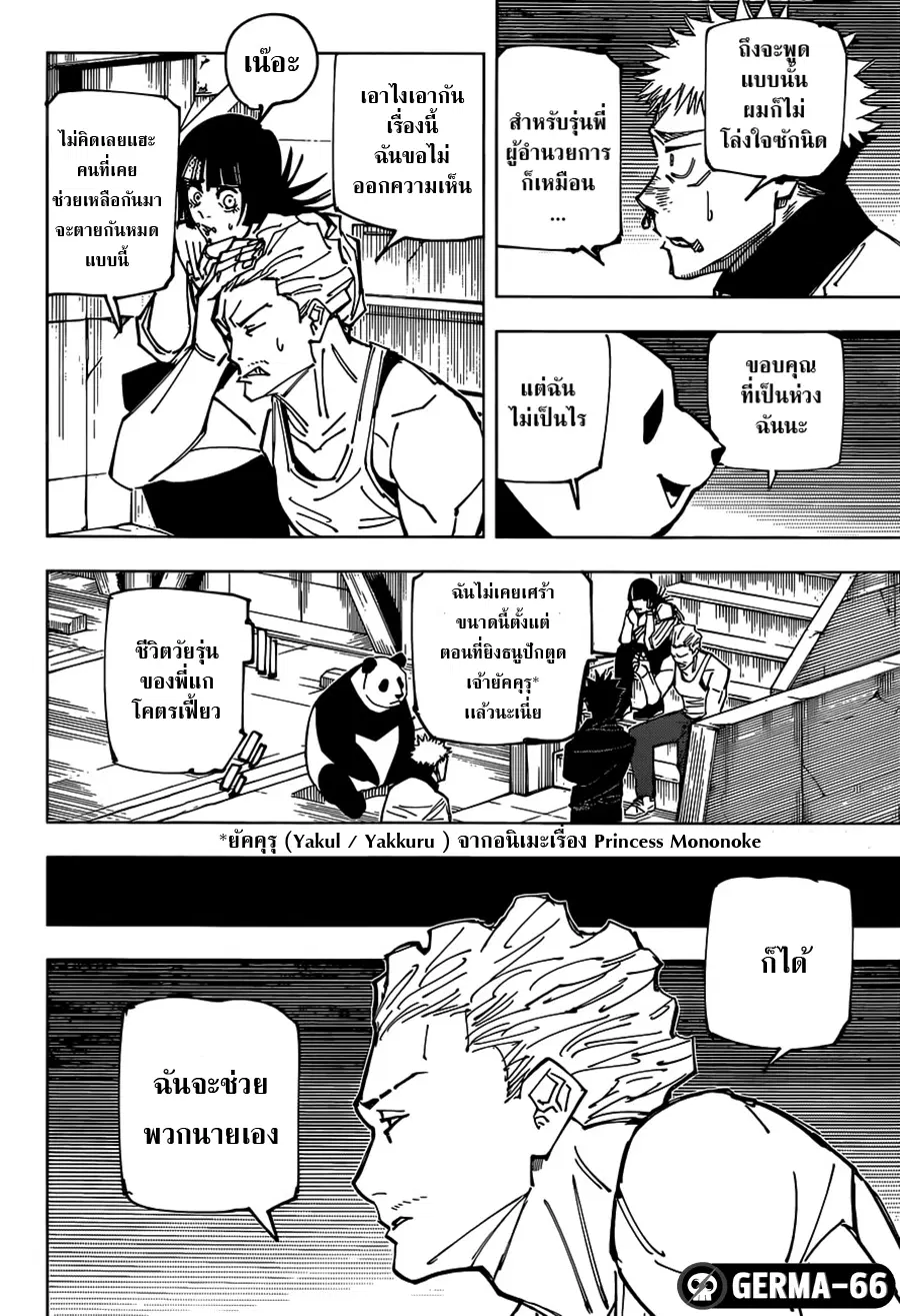 Jujutsu Kaisen Modulo ตอนที่ 158 หน้า 3