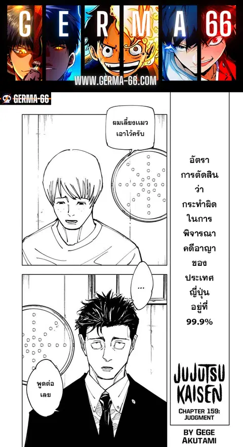 Jujutsu Kaisen Modulo ตอนที่ 159 หน้า 1