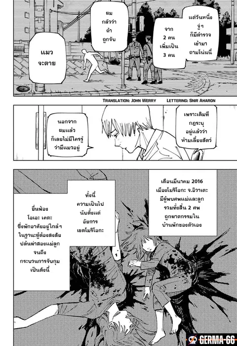 Jujutsu Kaisen Modulo ตอนที่ 159 หน้า 2
