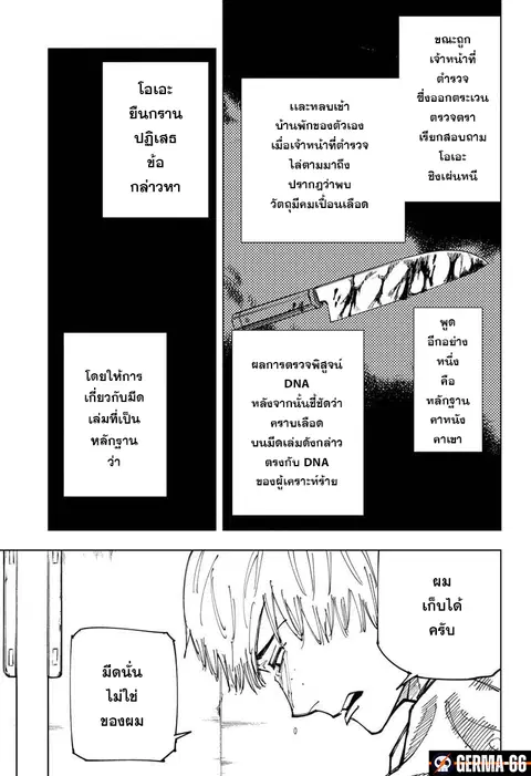 Jujutsu Kaisen Modulo ตอนที่ 159 หน้า 3
