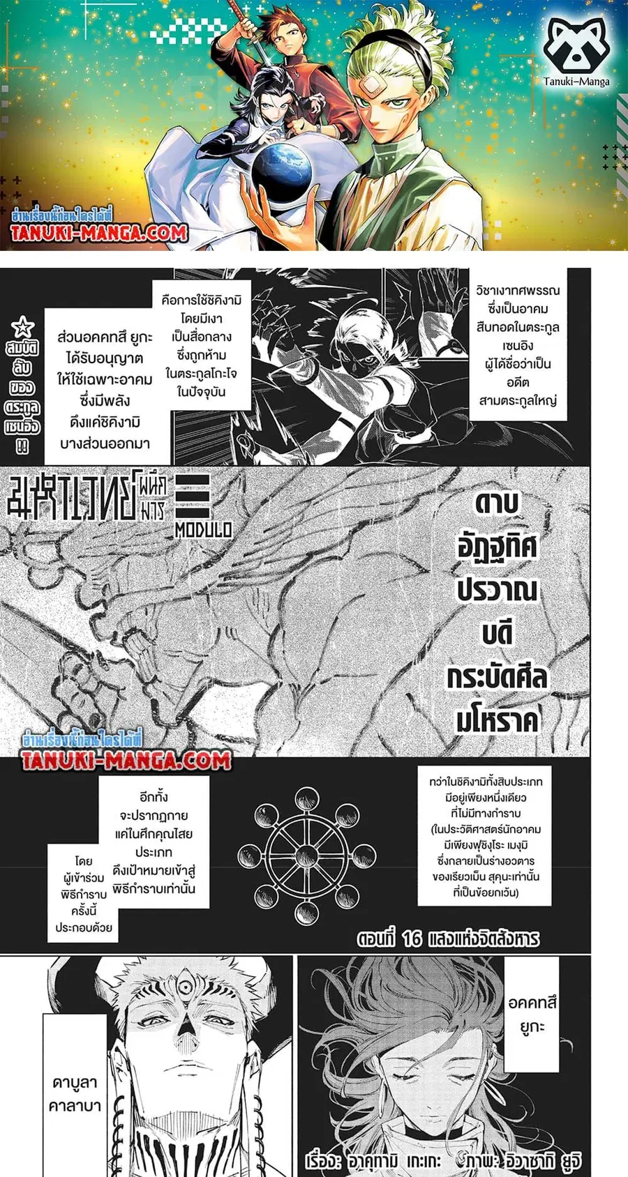 Jujutsu Kaisen Modulo ตอนที่ 16 หน้า 1