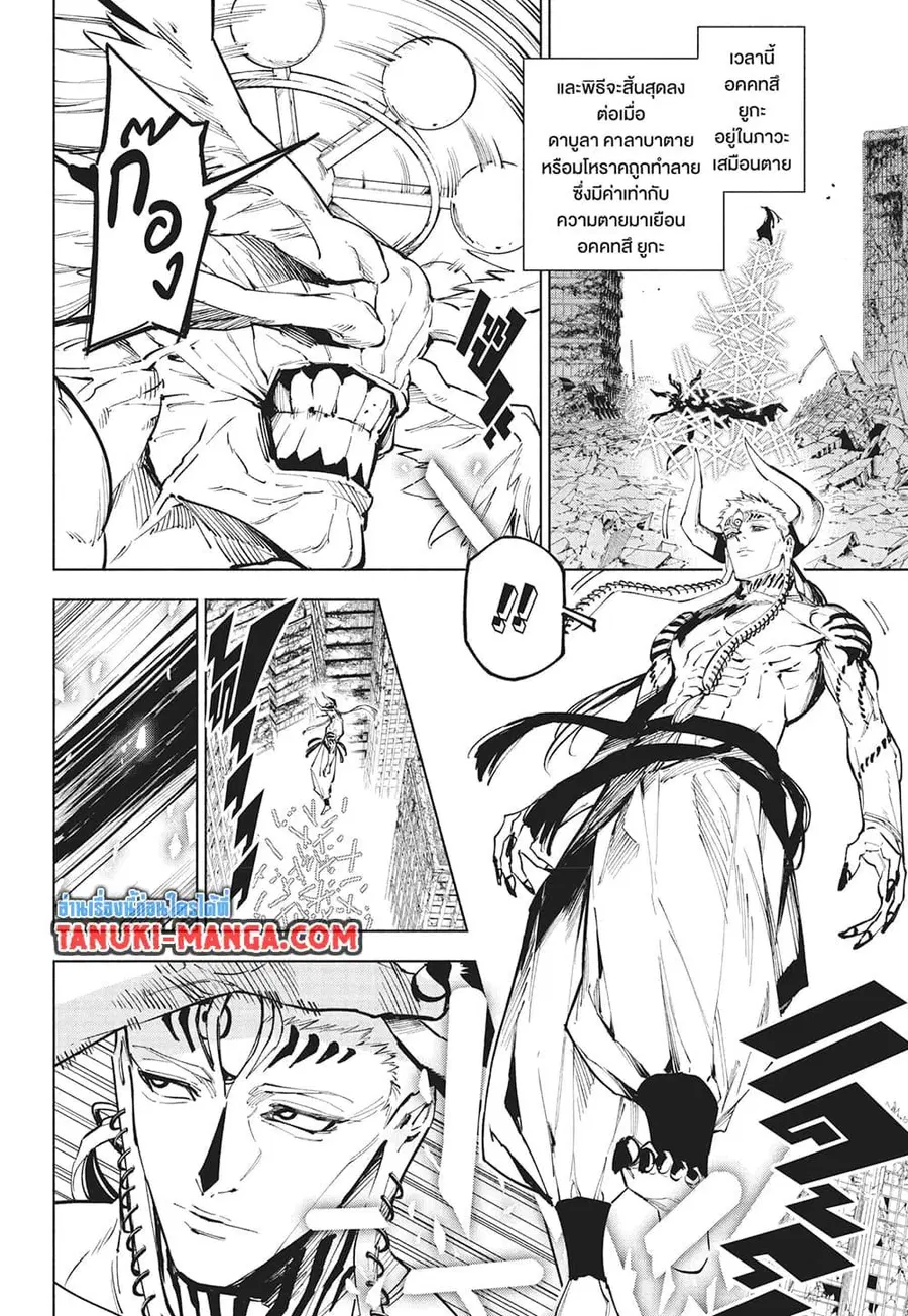 Jujutsu Kaisen Modulo ตอนที่ 16 หน้า 2
