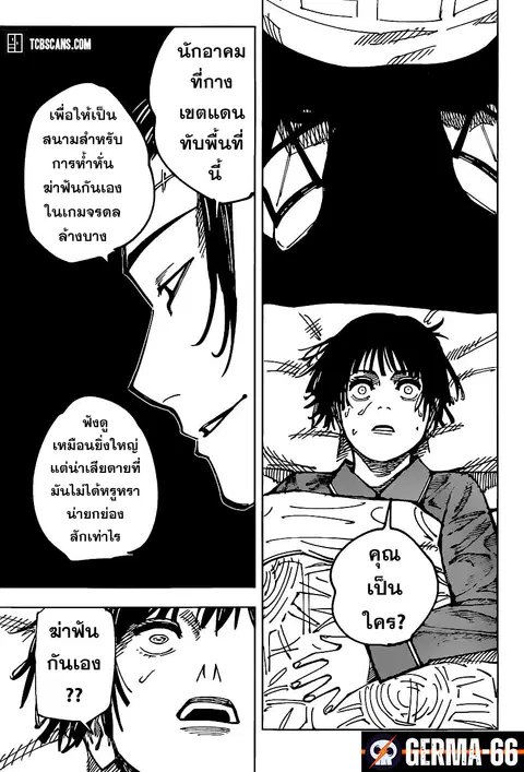 Jujutsu Kaisen Modulo ตอนที่ 160 หน้า 2