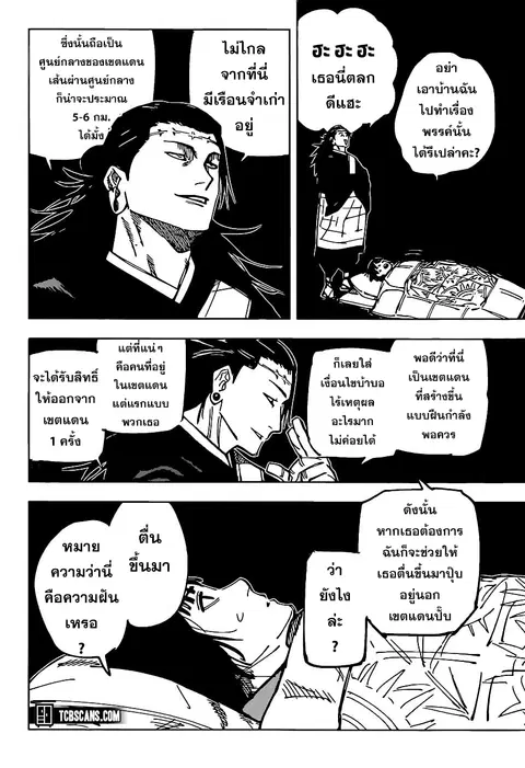 Jujutsu Kaisen Modulo ตอนที่ 160 หน้า 3