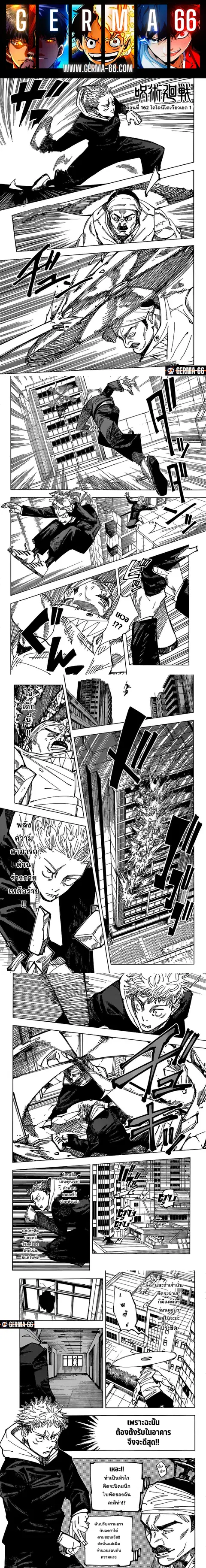 Jujutsu Kaisen Modulo ตอนที่ 162 หน้า 1