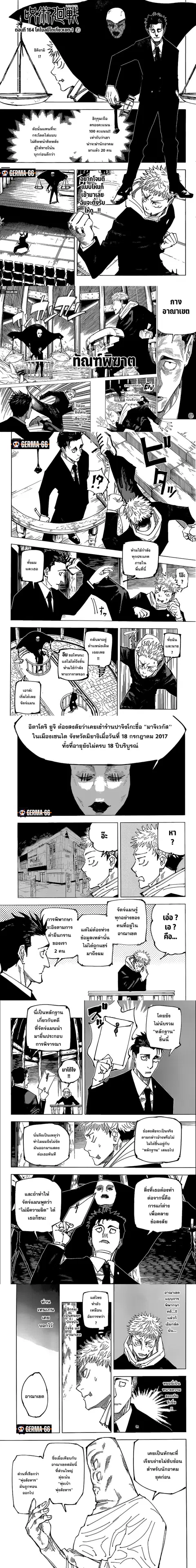 Jujutsu Kaisen Modulo ตอนที่ 164 หน้า 1