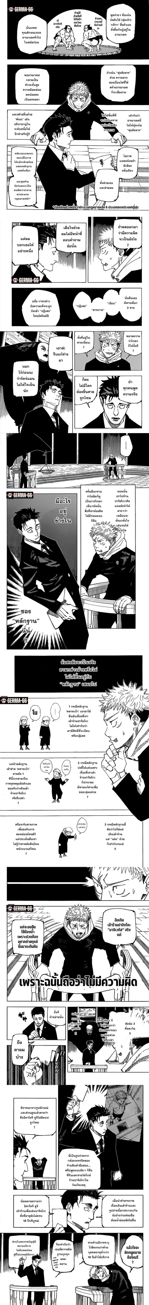 Jujutsu Kaisen Modulo ตอนที่ 164 หน้า 2
