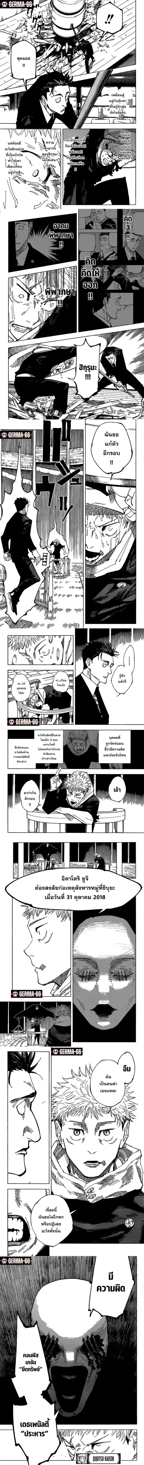 Jujutsu Kaisen Modulo ตอนที่ 165 หน้า 3