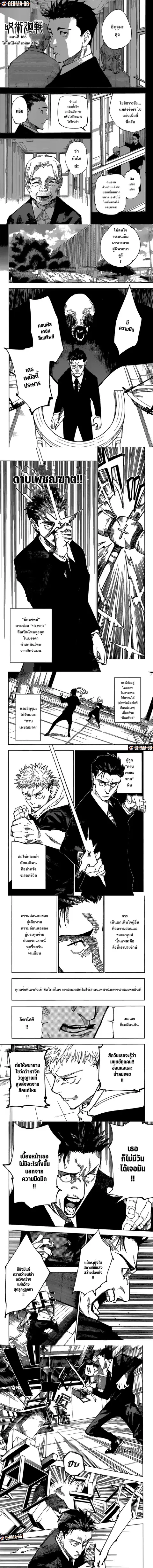 Jujutsu Kaisen Modulo ตอนที่ 166 หน้า 1