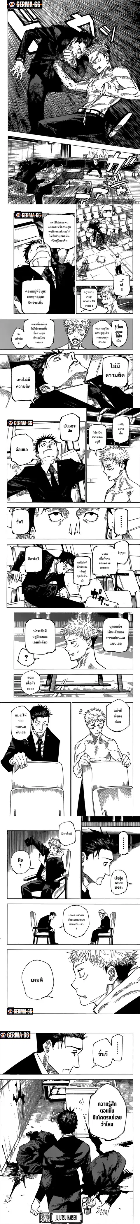 Jujutsu Kaisen Modulo ตอนที่ 166 หน้า 3