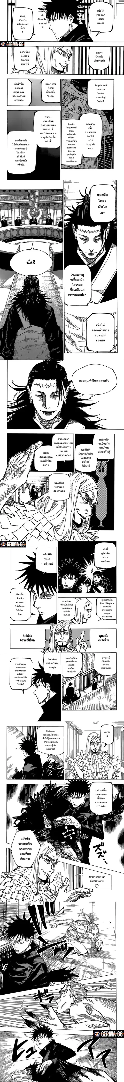 Jujutsu Kaisen Modulo ตอนที่ 167 หน้า 2