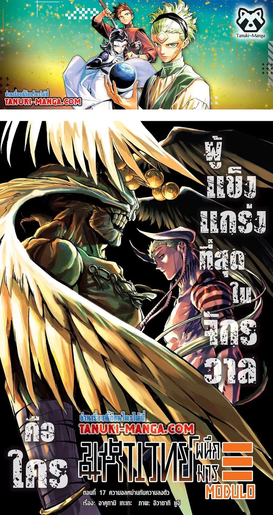 Jujutsu Kaisen Modulo ตอนที่ 17 หน้า 1