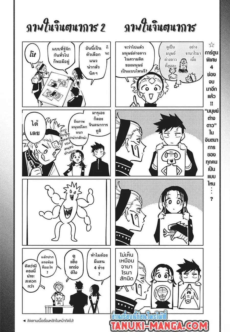 Jujutsu Kaisen Modulo ตอนที่ 17 หน้า 2