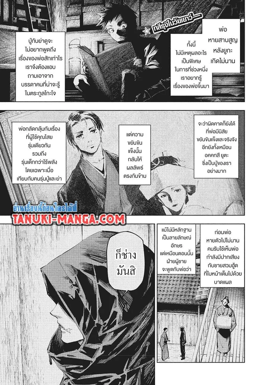Jujutsu Kaisen Modulo ตอนที่ 17 หน้า 3