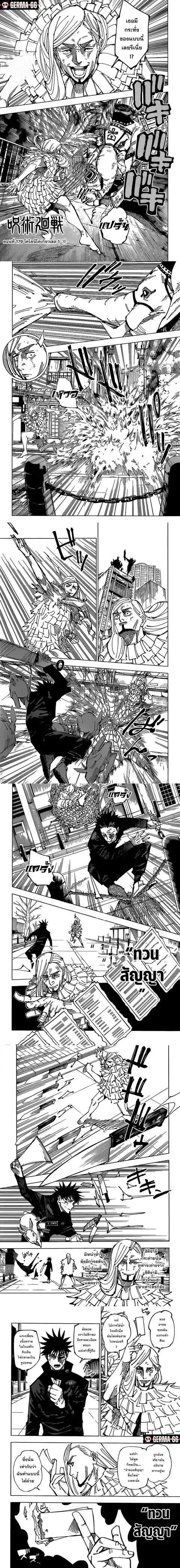 Jujutsu Kaisen Modulo ตอนที่ 170 หน้า 1