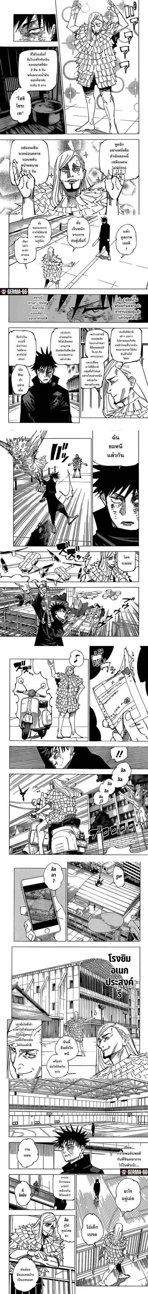 Jujutsu Kaisen Modulo ตอนที่ 170 หน้า 2
