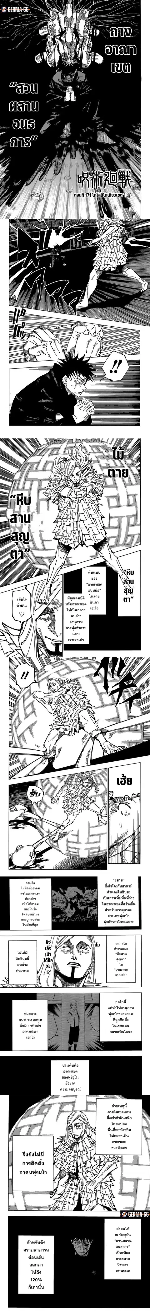 Jujutsu Kaisen Modulo ตอนที่ 171 หน้า 1