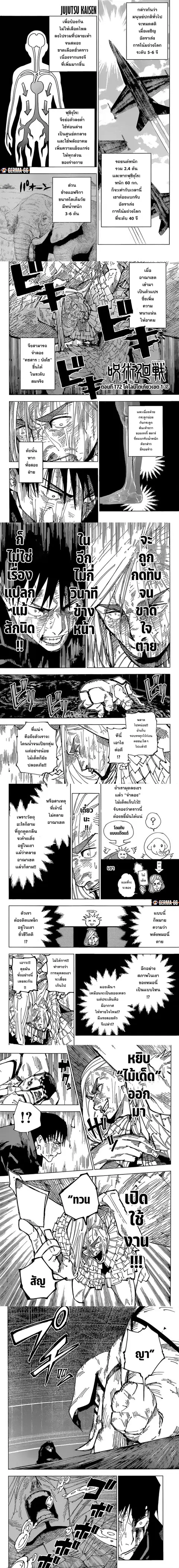 Jujutsu Kaisen Modulo ตอนที่ 172 หน้า 1