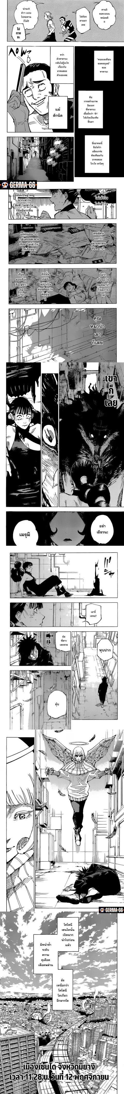 Jujutsu Kaisen Modulo ตอนที่ 173 หน้า 2