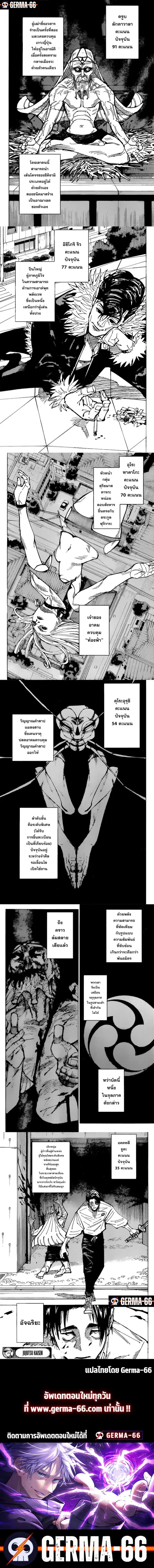 Jujutsu Kaisen Modulo ตอนที่ 173 หน้า 3