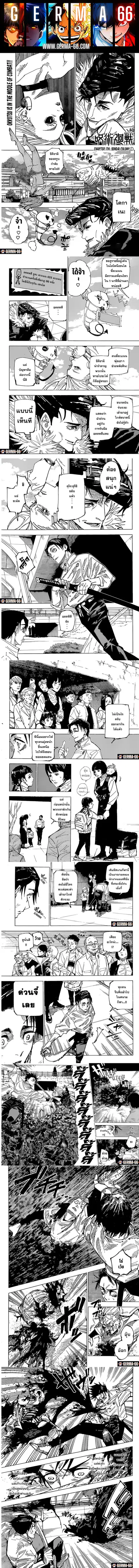 Jujutsu Kaisen Modulo ตอนที่ 174 หน้า 1
