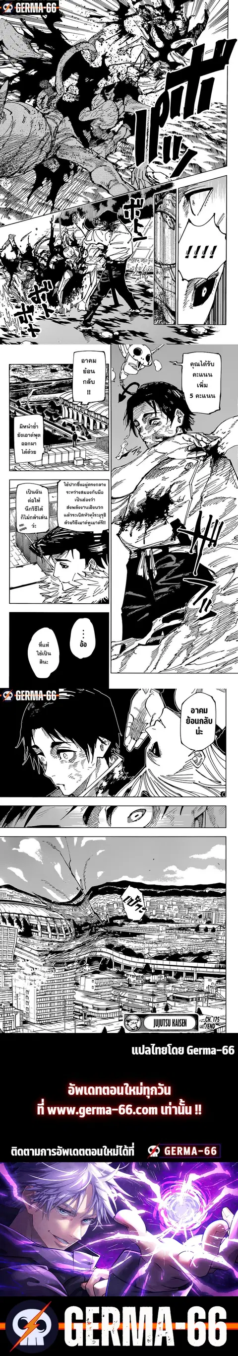 Jujutsu Kaisen Modulo ตอนที่ 175 หน้า 3