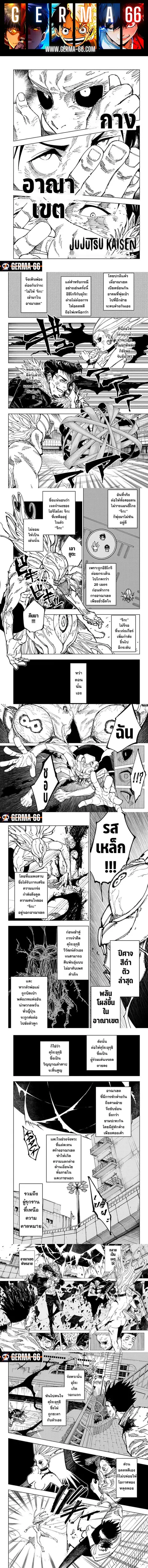 Jujutsu Kaisen Modulo ตอนที่ 179 หน้า 1