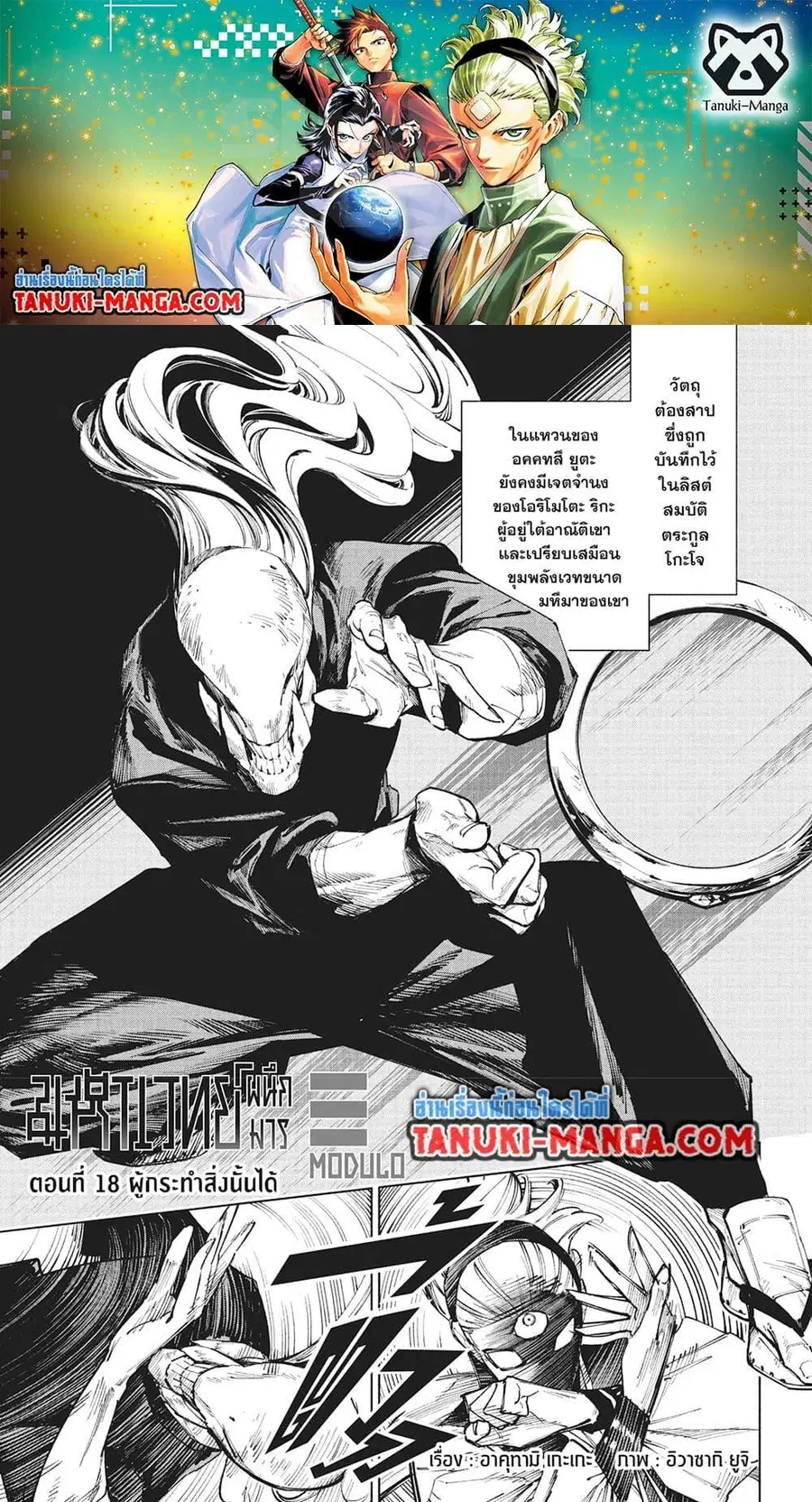 Jujutsu Kaisen Modulo ตอนที่ 18 หน้า 1