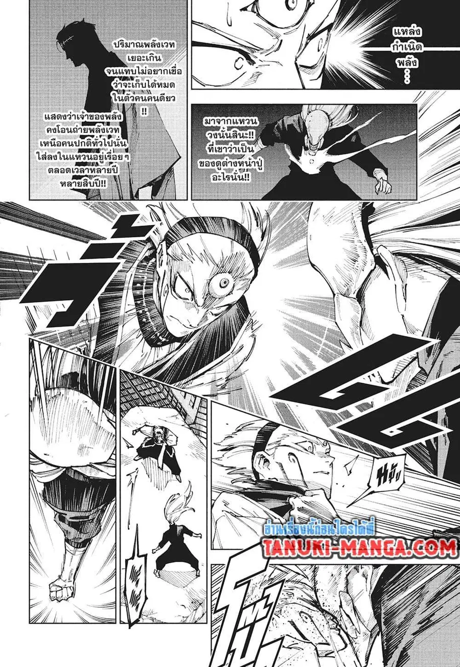 Jujutsu Kaisen Modulo ตอนที่ 18 หน้า 3