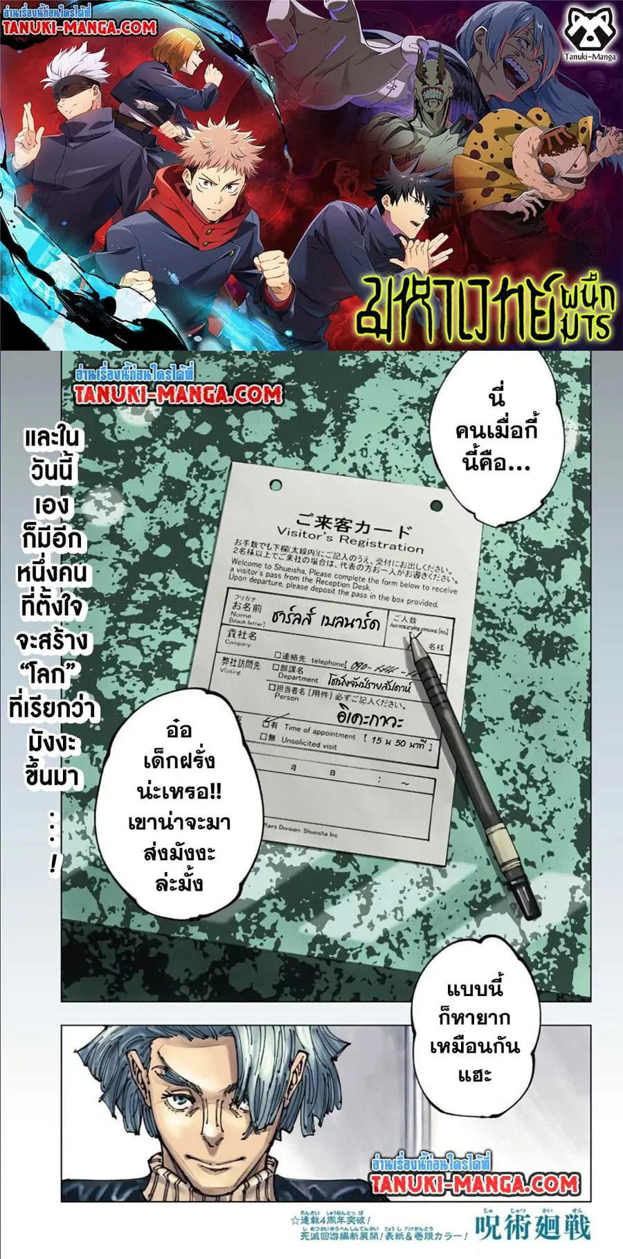 Jujutsu Kaisen Modulo ตอนที่ 181 หน้า 1