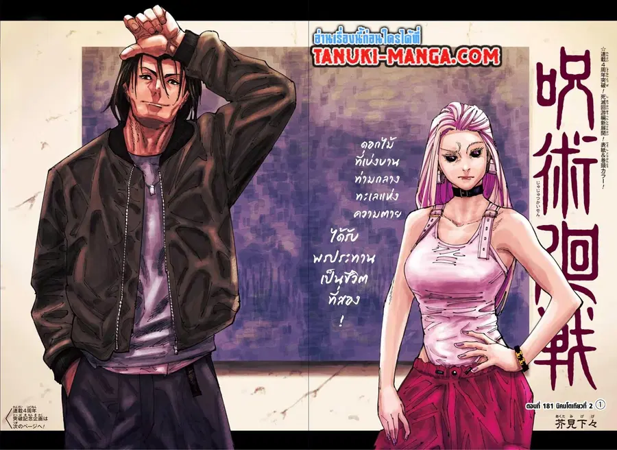 Jujutsu Kaisen Modulo ตอนที่ 181 หน้า 2