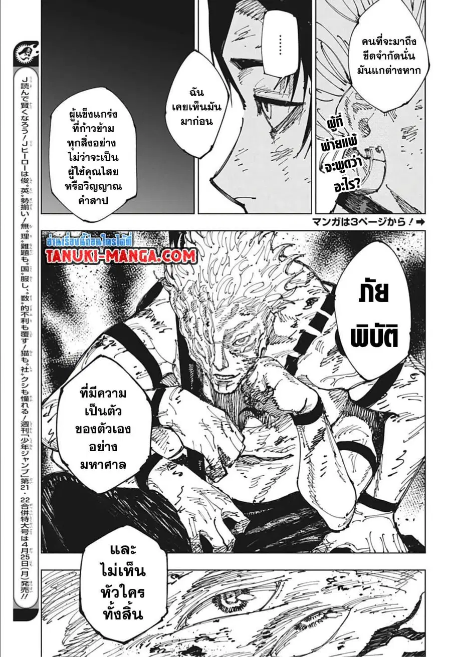 Jujutsu Kaisen Modulo ตอนที่ 181 หน้า 3