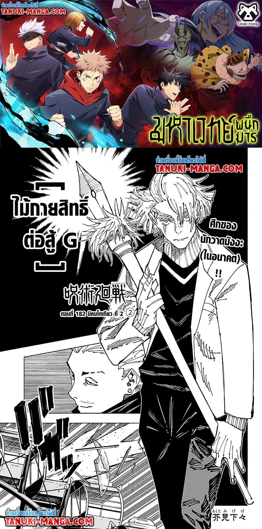 Jujutsu Kaisen Modulo ตอนที่ 182 หน้า 1