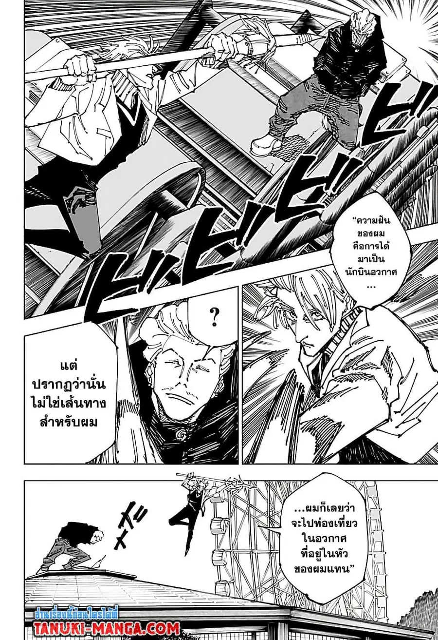 Jujutsu Kaisen Modulo ตอนที่ 182 หน้า 2