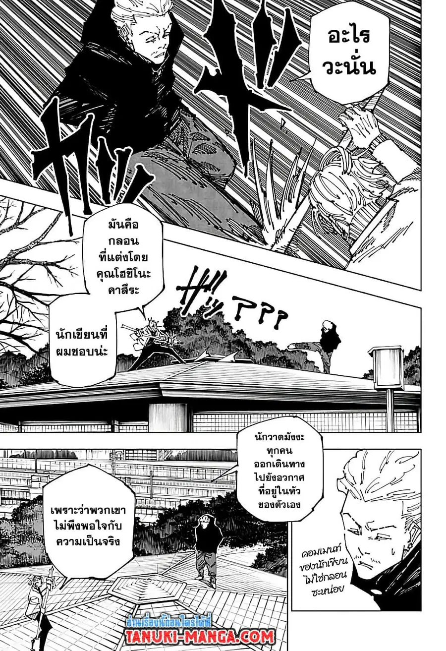 Jujutsu Kaisen Modulo ตอนที่ 182 หน้า 3