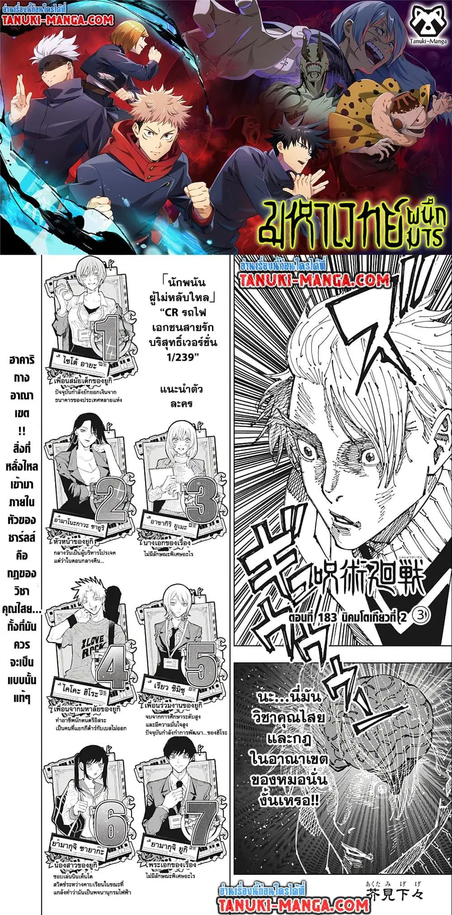Jujutsu Kaisen Modulo ตอนที่ 183 หน้า 1
