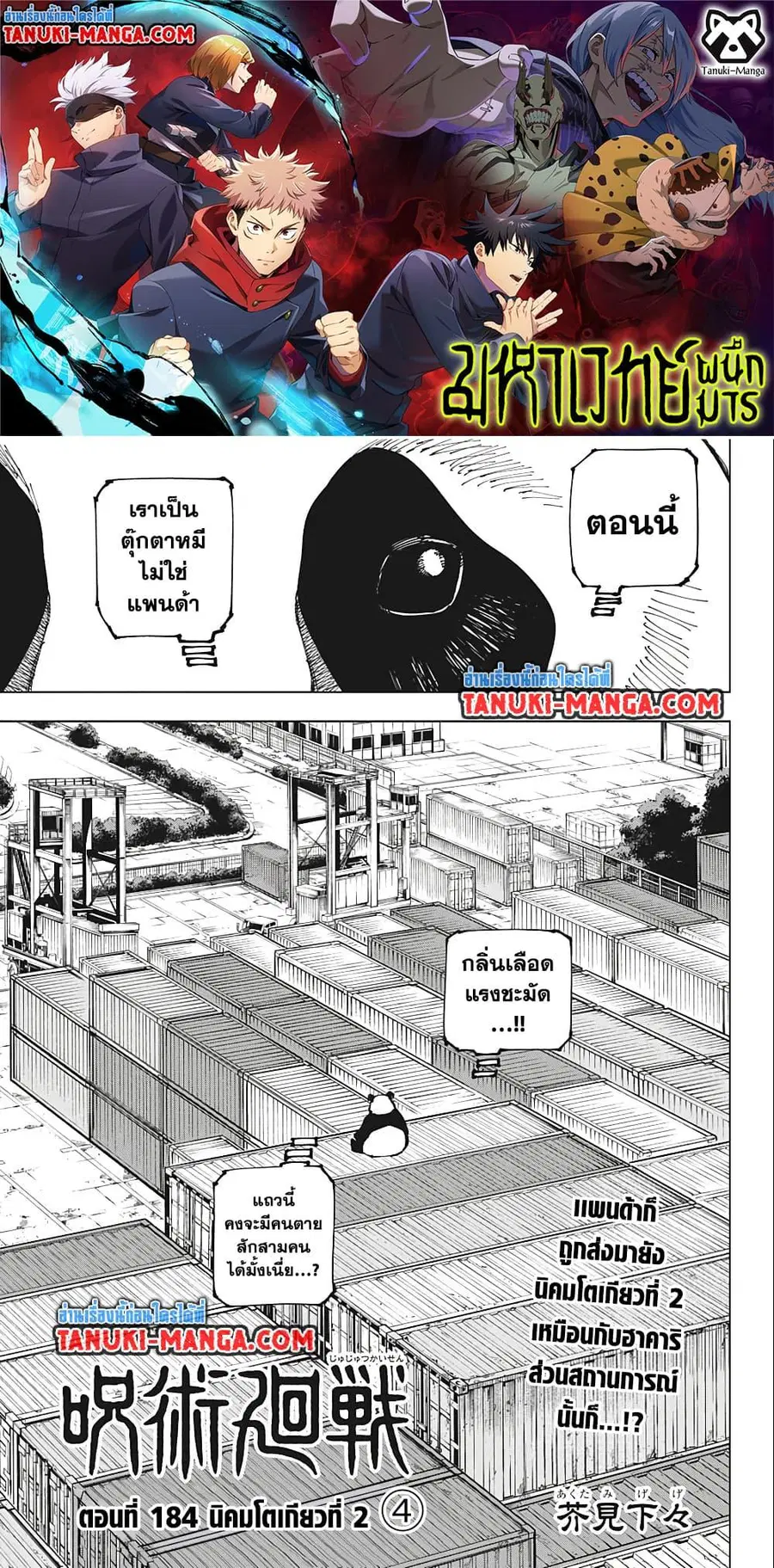 Jujutsu Kaisen Modulo ตอนที่ 184 หน้า 1