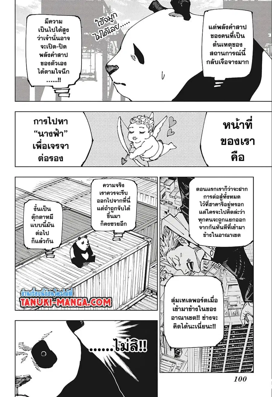 Jujutsu Kaisen Modulo ตอนที่ 184 หน้า 2