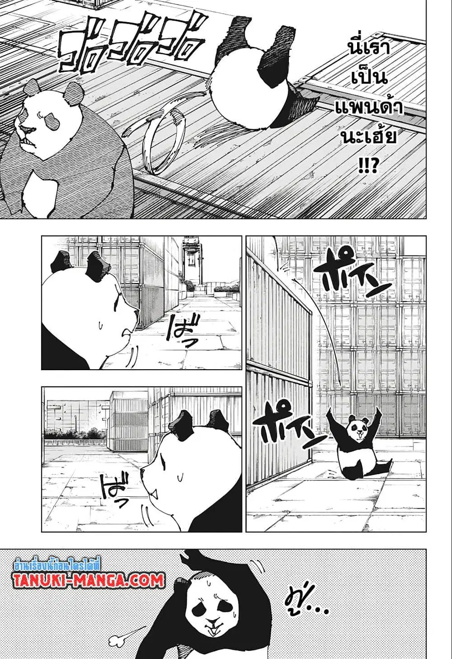 Jujutsu Kaisen Modulo ตอนที่ 184 หน้า 3