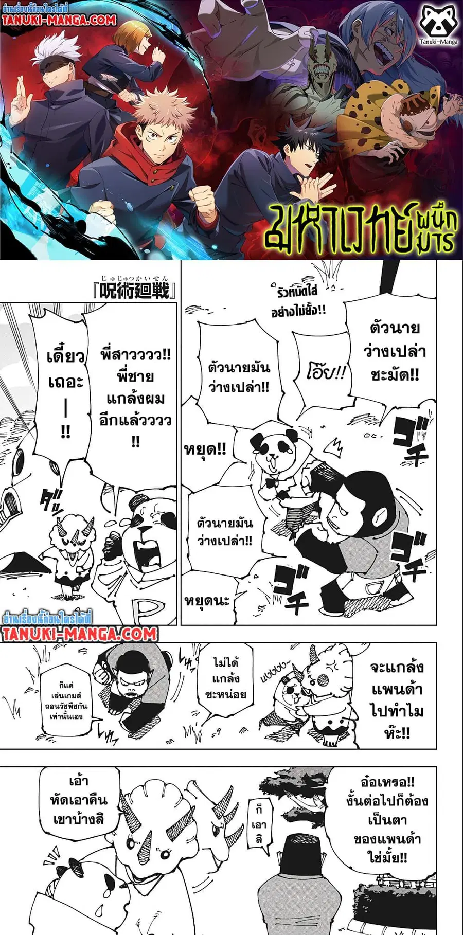 Jujutsu Kaisen Modulo ตอนที่ 185 หน้า 1