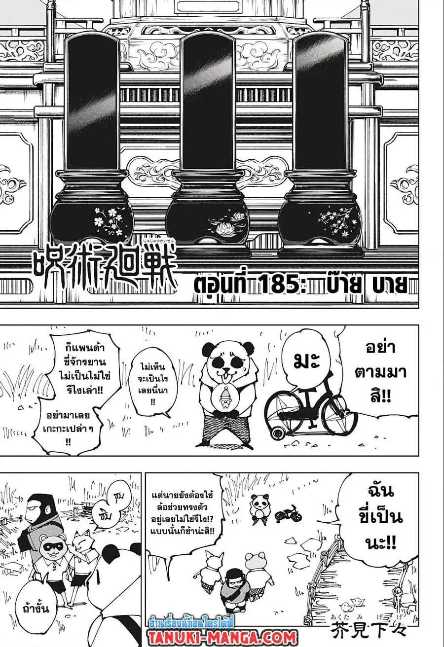 Jujutsu Kaisen Modulo ตอนที่ 185 หน้า 3