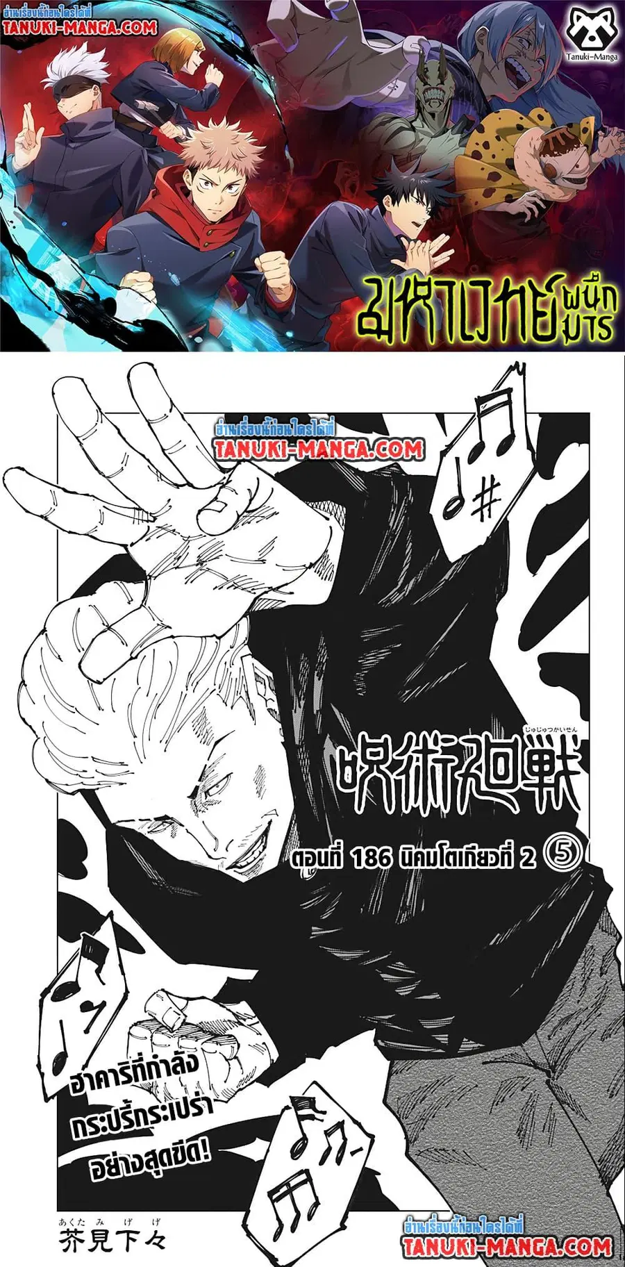 Jujutsu Kaisen Modulo ตอนที่ 186 หน้า 1