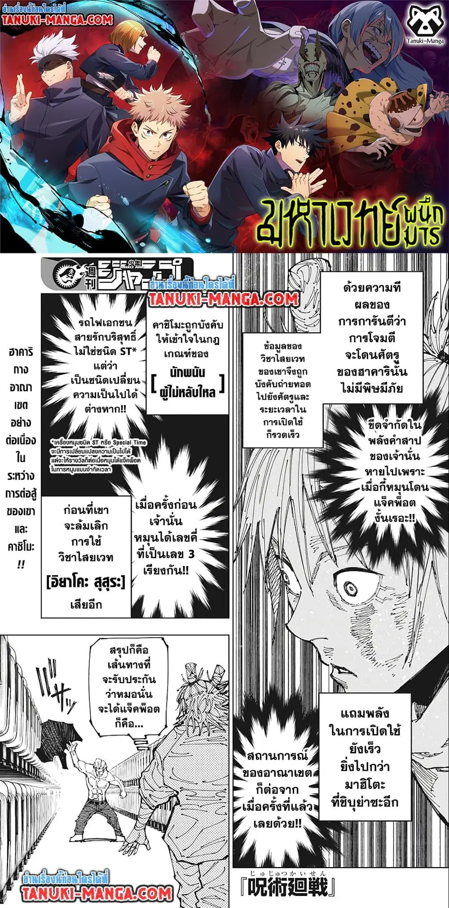 Jujutsu Kaisen Modulo ตอนที่ 187 หน้า 1