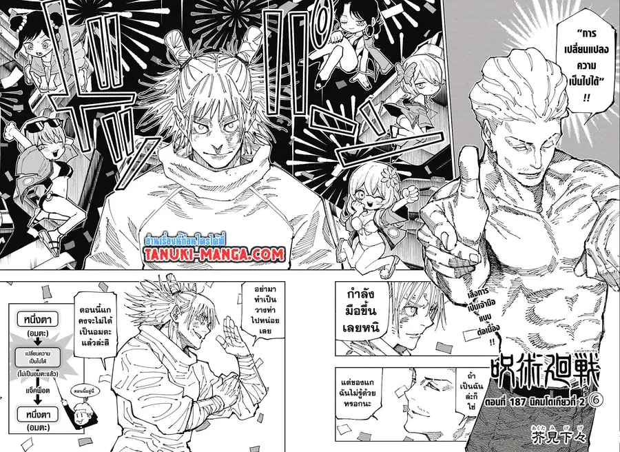 Jujutsu Kaisen Modulo ตอนที่ 187 หน้า 2