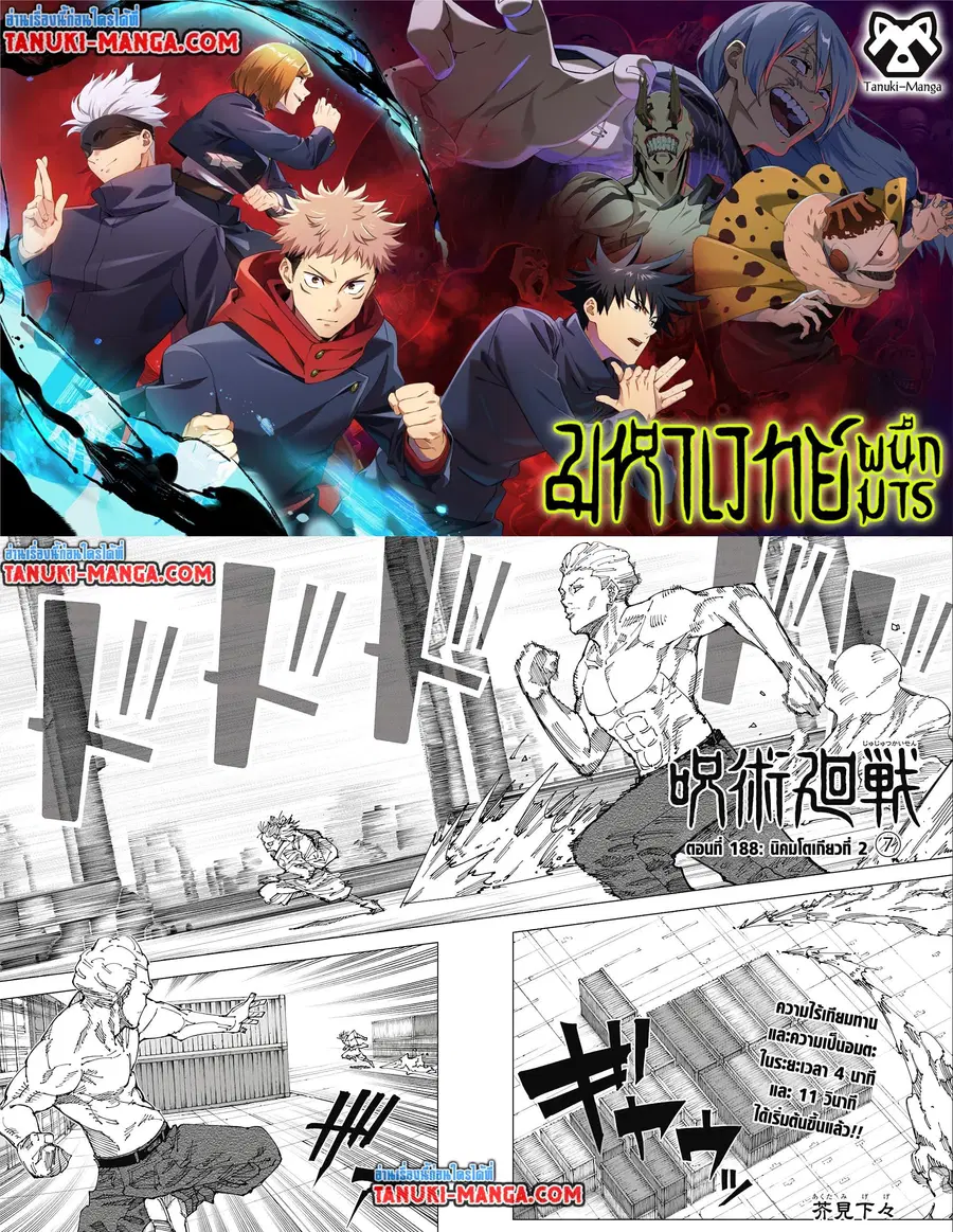 Jujutsu Kaisen Modulo ตอนที่ 188 หน้า 1
