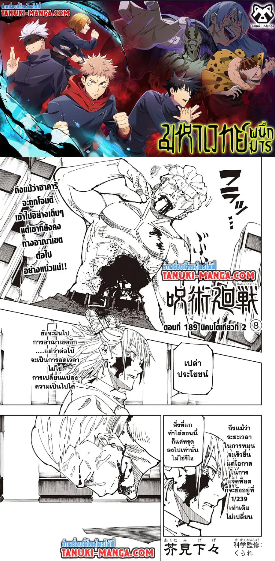 Jujutsu Kaisen Modulo ตอนที่ 189 หน้า 1