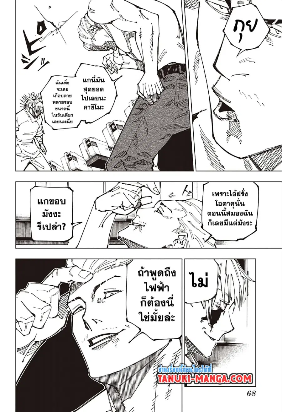 Jujutsu Kaisen Modulo ตอนที่ 189 หน้า 3