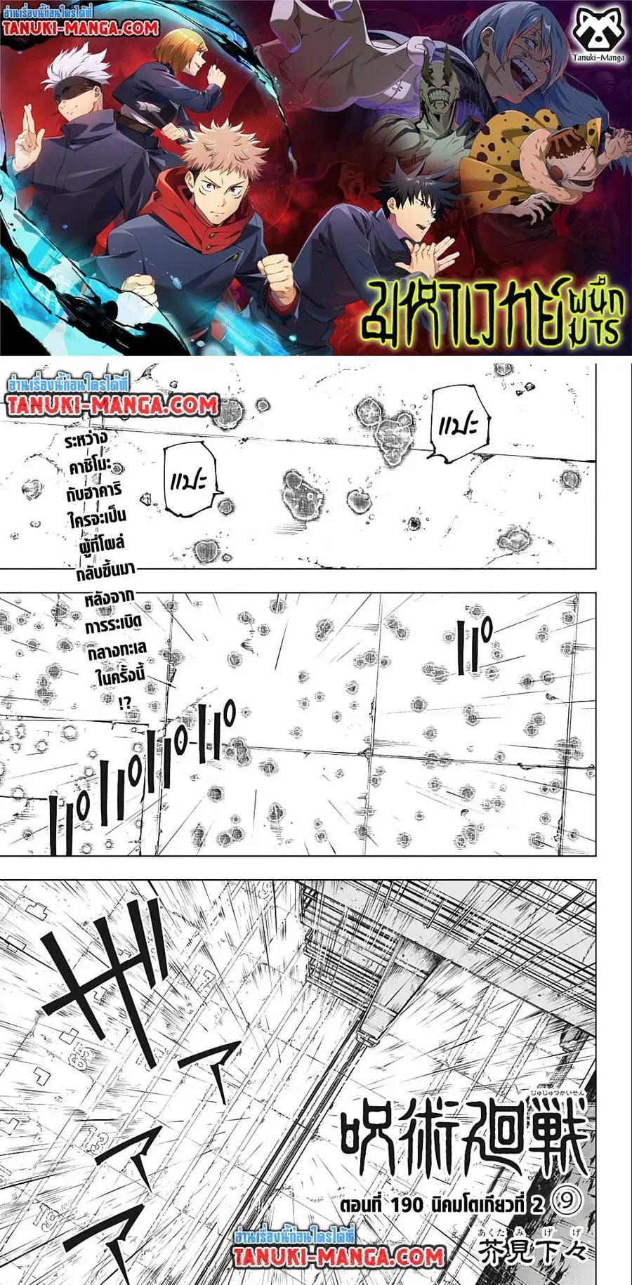 Jujutsu Kaisen Modulo ตอนที่ 190 หน้า 1